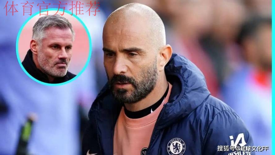 卡拉格预测马雷斯卡将被解雇，切尔西或将犯下重大错误